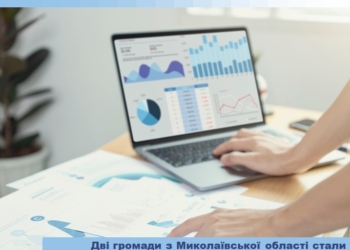Дві громади з Миколаївської області стали учасниками Мережі з обміну досвідом від U-LEAD
