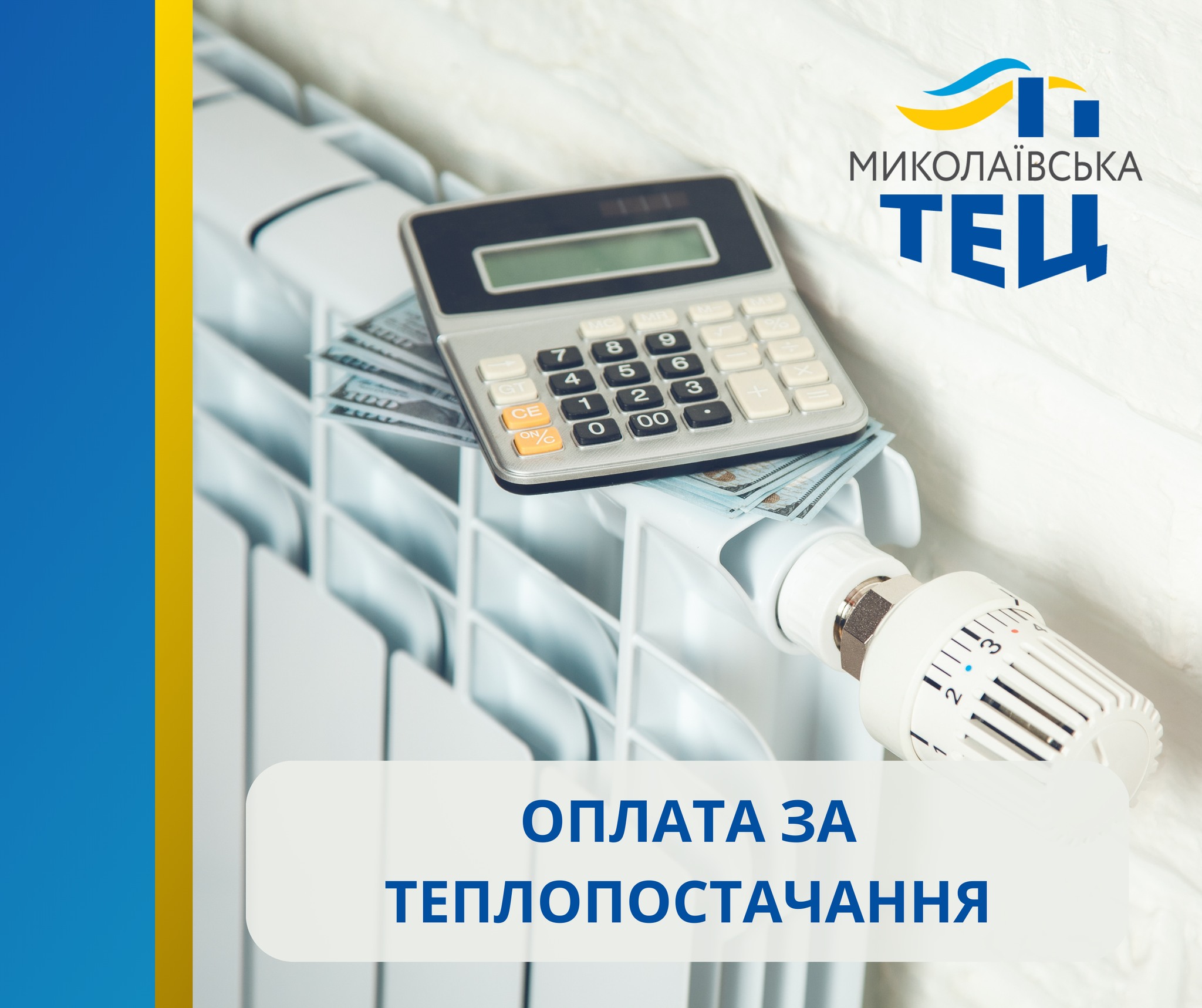 Мешканці Миколаєва заборгували Миколаївській ТЕЦ 234 млн.грн.