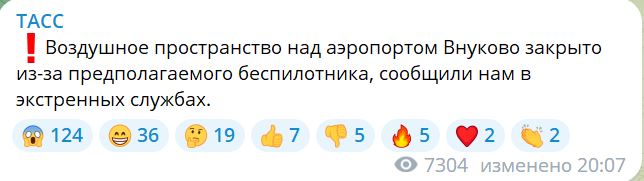 Небо над аеропортом Внуково у Москві закрили - через безпілотник 2