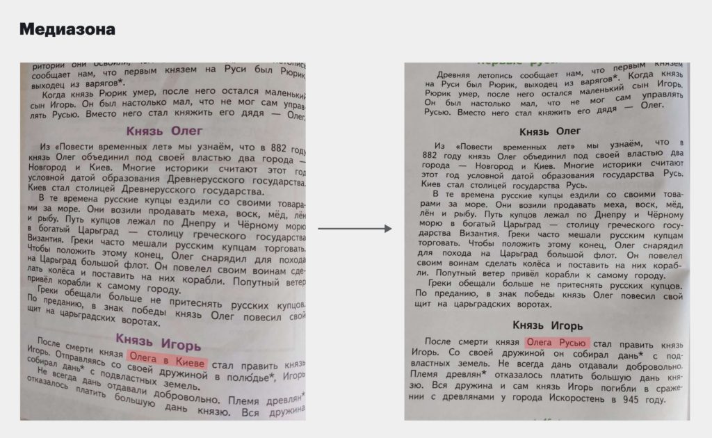 Росіяни викреслили згадування Києва у параграфах про Київську Русь у нових російських підручниках з історії (ФОТО) 4