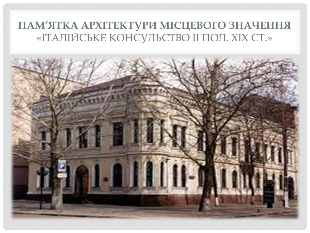 У Миколаєві 23 об’єкти культурної спадщини постраждали внаслідок обстрілів російських окупантів (ФОТО) 18