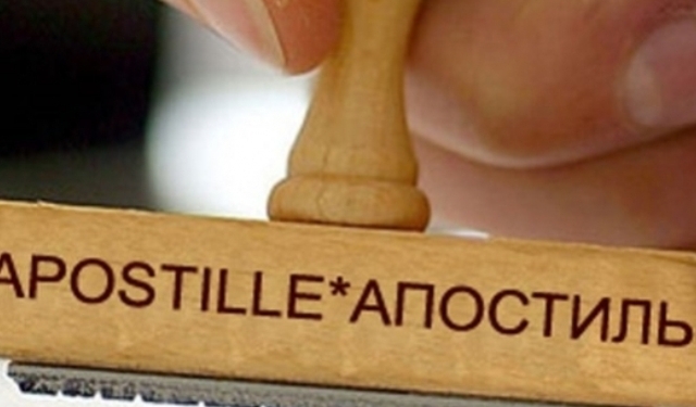 Корисна інформація: надання послуги з проставлення апостилю на офіційних документах, виданих ДПС України та її територіальними органами