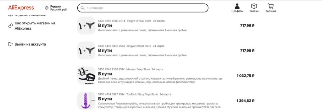 Кращий першоквітневий жарт - не про Гранатурова. Завдяки хакерам світла російський волонтер отримає замість дронів фалоімітаторів на $25 тис. (ФОТО) 4