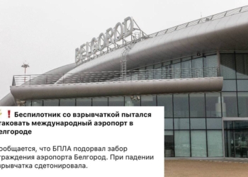 В Бєлгороді невідомий безпілотник врізався в аеропорт – поки що тільки в паркан