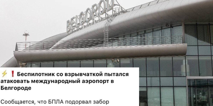 В Бєлгороді невідомий безпілотник врізався в аеропорт – поки що тільки в паркан