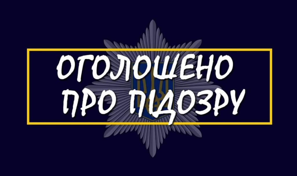 На Миколаївщині старосту однієї з громад підозрюють у причетності до незаконної вирубки дерев 1