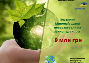ДПС Миколаївщини забезпечила надходження 9 млн.грн. на захист довкілля