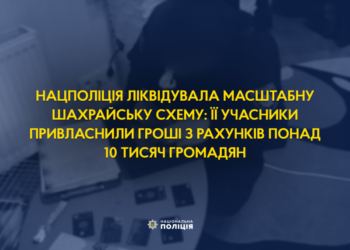 Нацполіція ліквідувала масштабну шахрайську схему: її учасники привласнили гроші з рахунків понад 10 тисяч громадян (ВІДЕО)