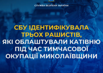 СБУ ідентифікувала трьох рашистів, які створили катівню під час тимчасової окупації Миколаївщини (ФОТО)
