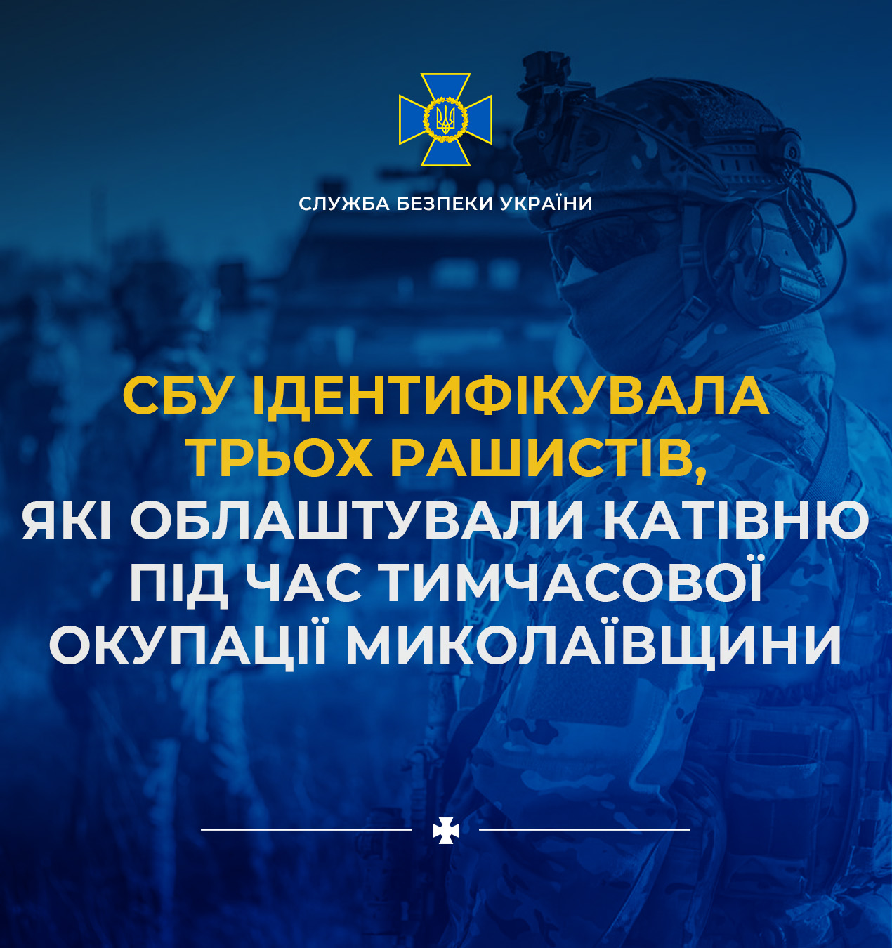СБУ ідентифікувала трьох рашистів, які створили катівню під час тимчасової окупації Миколаївщини (ФОТО)