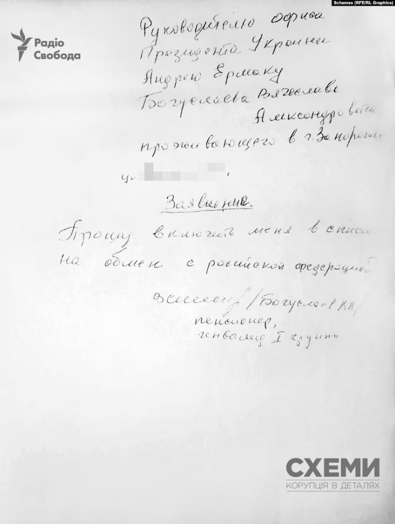 Експрезидент «Мотор Січі» В’ячеслав Богуслаєв попросив включити його в список на обмін з Росією (ДОКУМЕНТ) 2