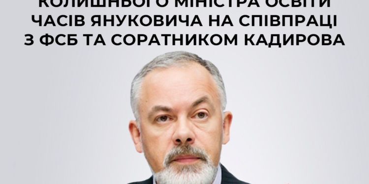 Був міністром – став мародером: СБУ оприлюднила нові факти про Табачника