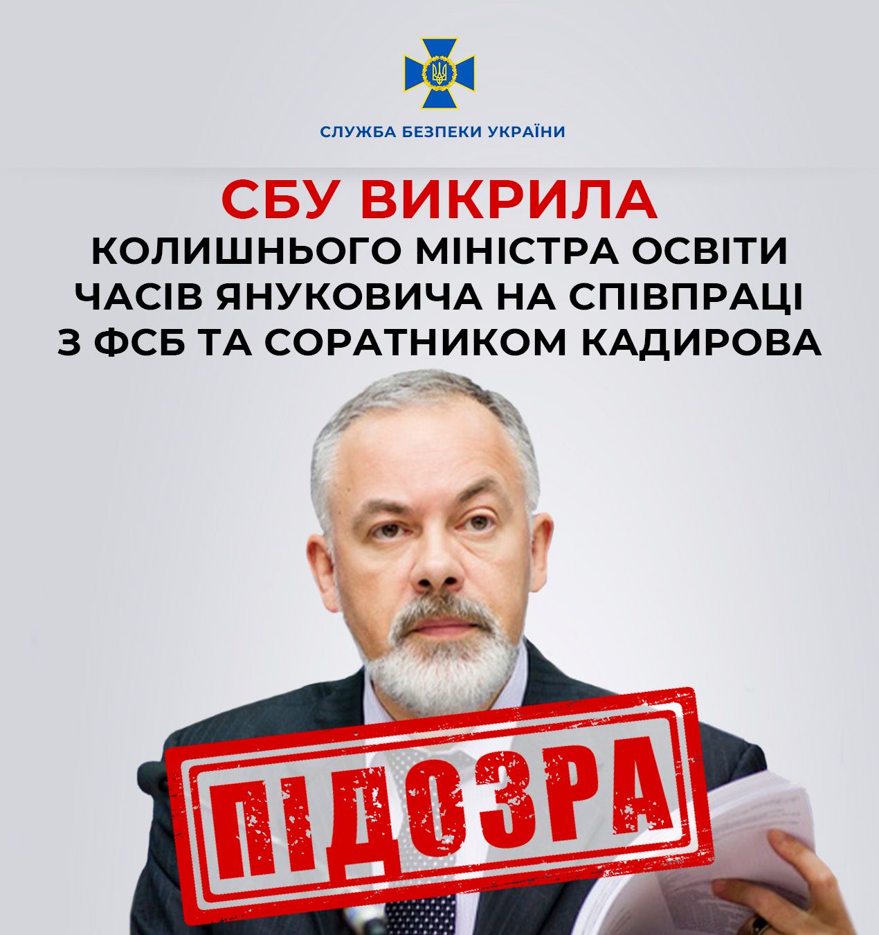 Був міністром – став мародером: СБУ оприлюднила нові факти про Табачника