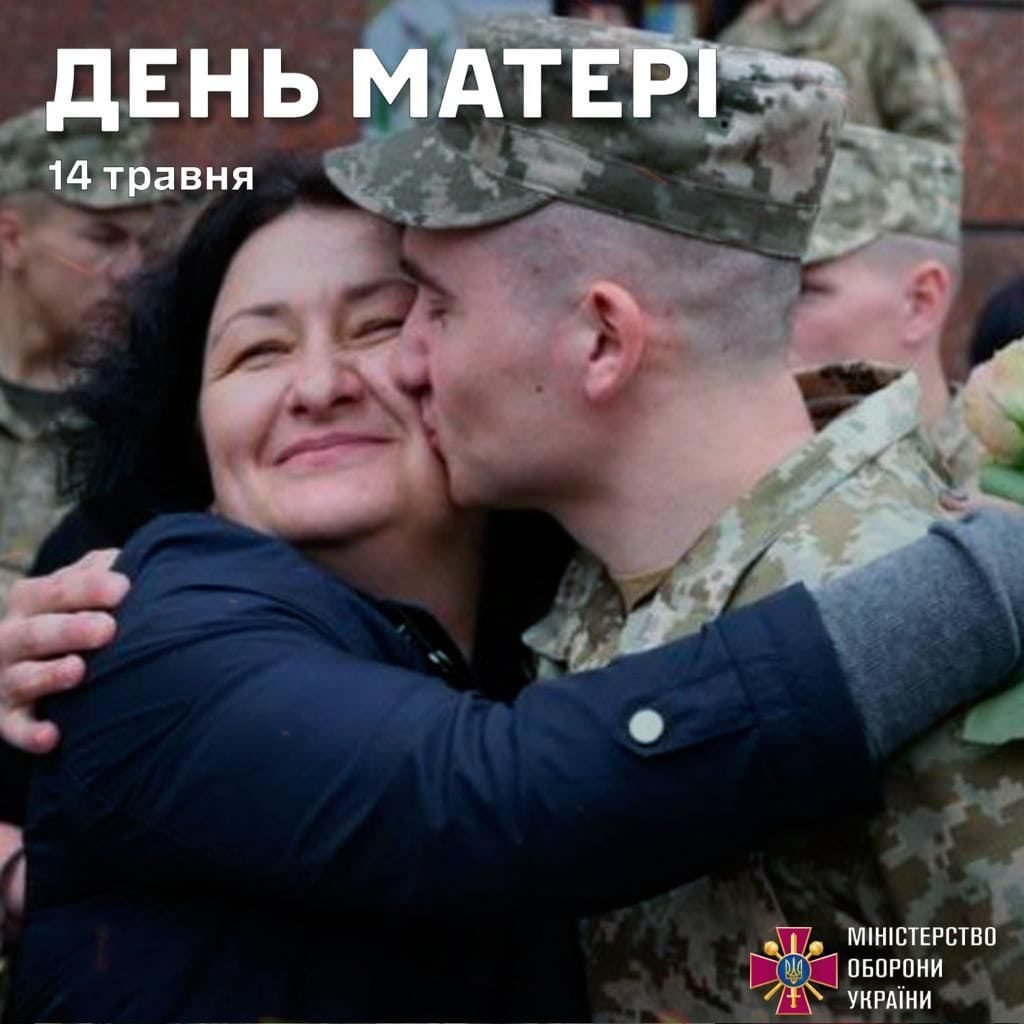 Сьогодні в Україні – День матері. Привітання мамам від захисників (ФОТО, ВІДЕО) 2