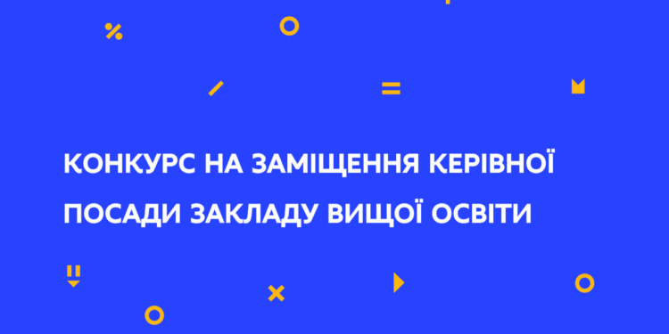 МОН оголосило конкурси на посади ректорів двох миколаївських університетів