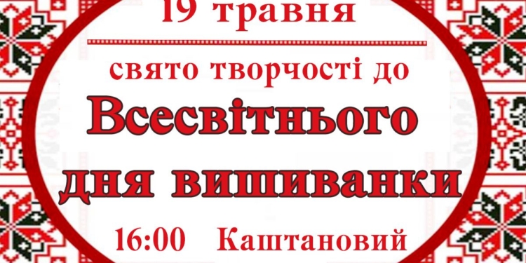 Мешканців Миколаєва запрошують разом відмітити День вишиванки
