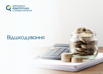 За січень – квітень 2023 року аудитори Миколаївщини забезпечили відшкодування втрат на суму майже 19 млн грн.