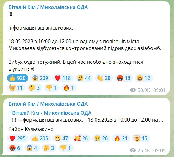 Миколаїв, не лякаємось: сьогодні знищуватимуть дві авіабомби, буде гучно 2