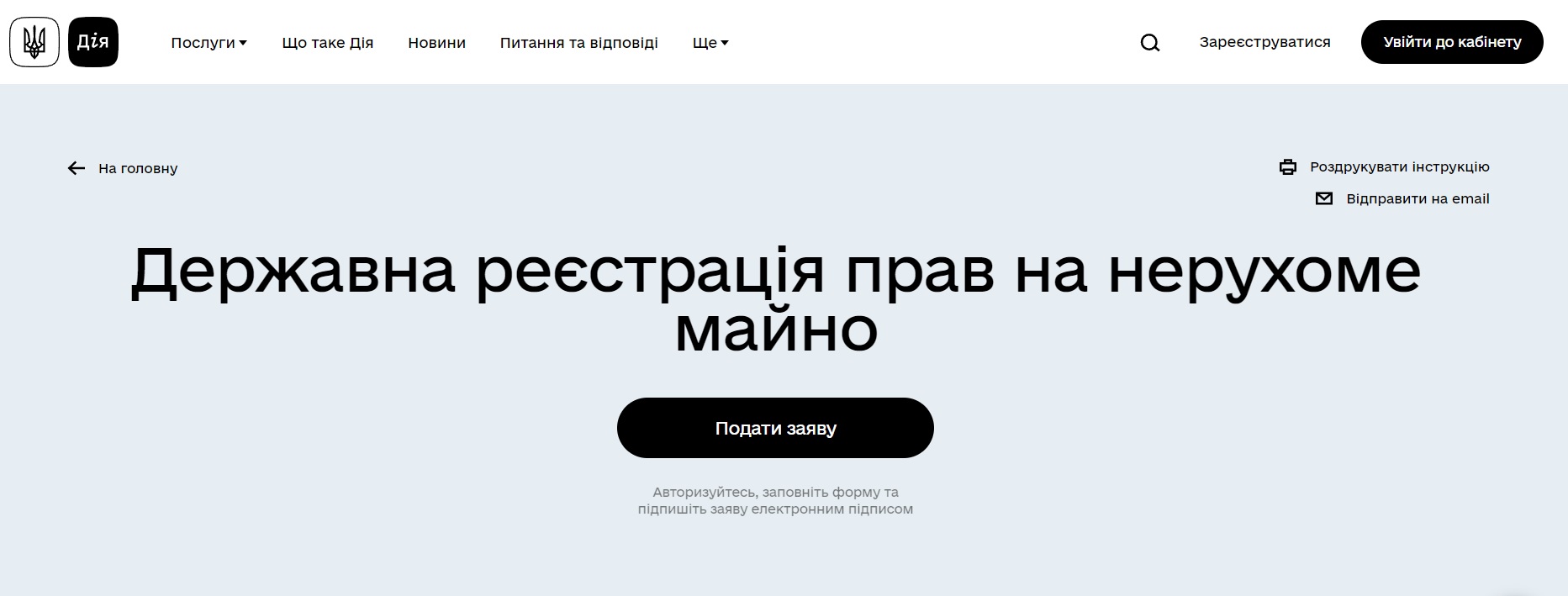 Перелік регіонів, нерухоме майно в яких можна зареєструвати через портал Дія, розширено