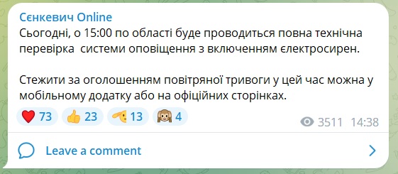 Миколаїв і область, увага! О 15.00 будуть перевіряти сирени 2