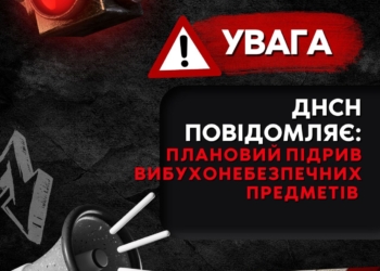 Сьогодні поблизу Снігурівки будуть планово знищувати вибухонебезпечні предмети