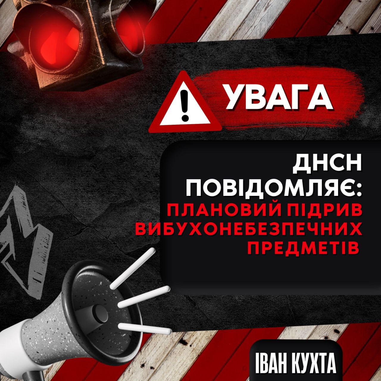 Сьогодні поблизу Снігурівки будуть планово знищувати вибухонебезпечні предмети