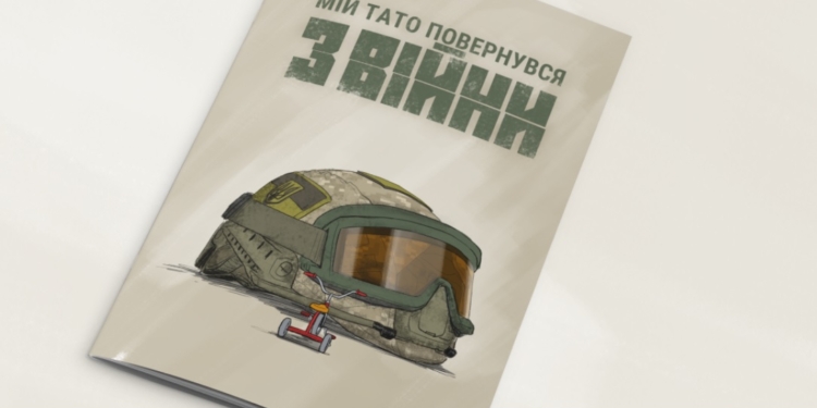 Перша книга від Асоціації учасників та інвалідів АТО з Миколаєва «Мій тато повернувся з війни» готова: хто може отримати і як