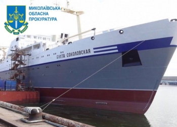 На Миколаївщині прокуратура передала в управління АРМА траулер вартістю майже 1 млрд грн, який належить підсанкційному російському олігарху