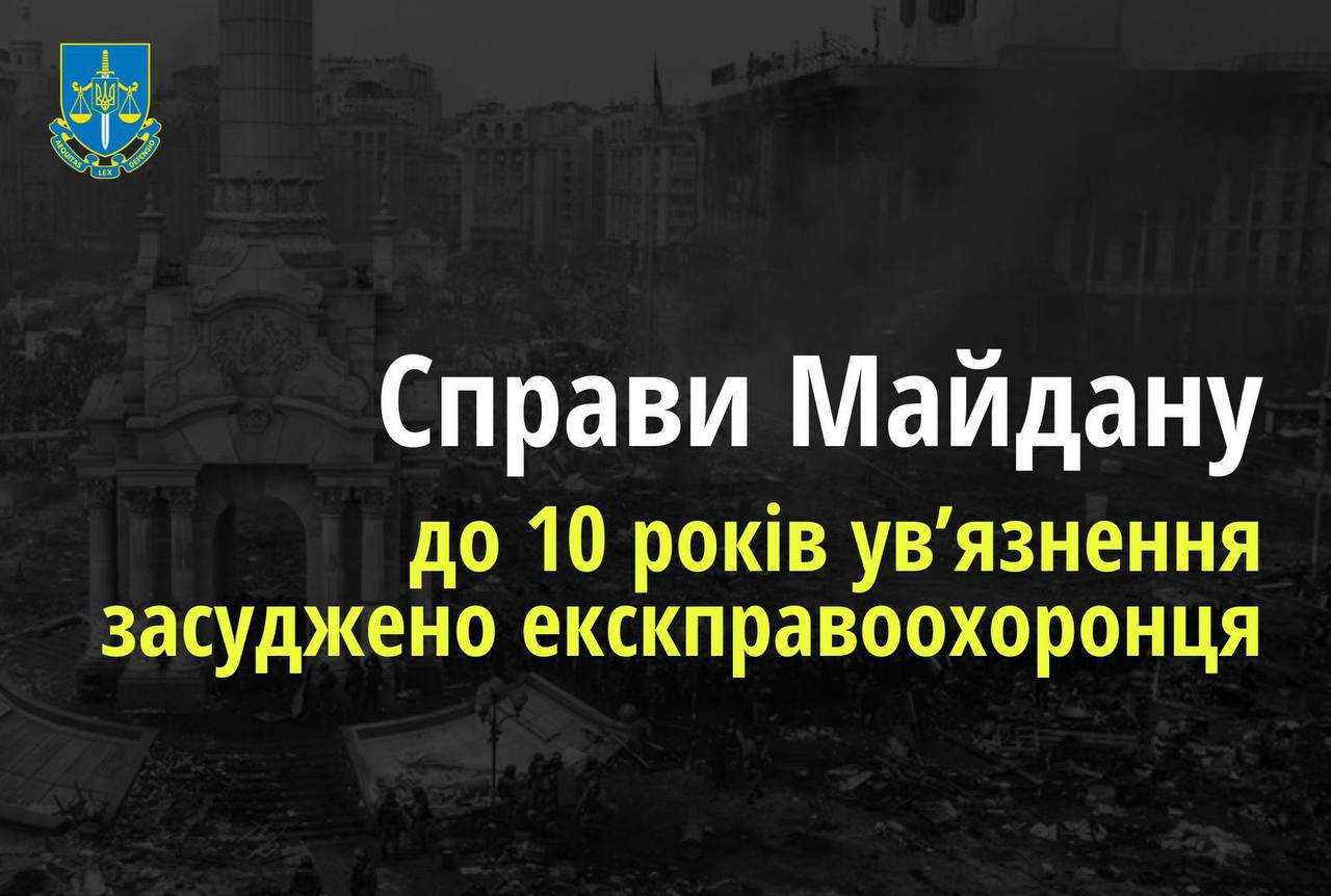 Справи Майдану: Екскправоохоронця, який вивіз співробітників «чорної роти» Беркуту та знищив їх табельну зброю, засуджено до 10 років ув’язнення