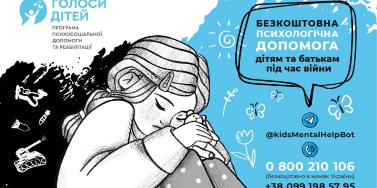 «Голоси дітей»: у Миколаєві запрацювала безкоштовна психологічна допомога дітям та батькам під час війни