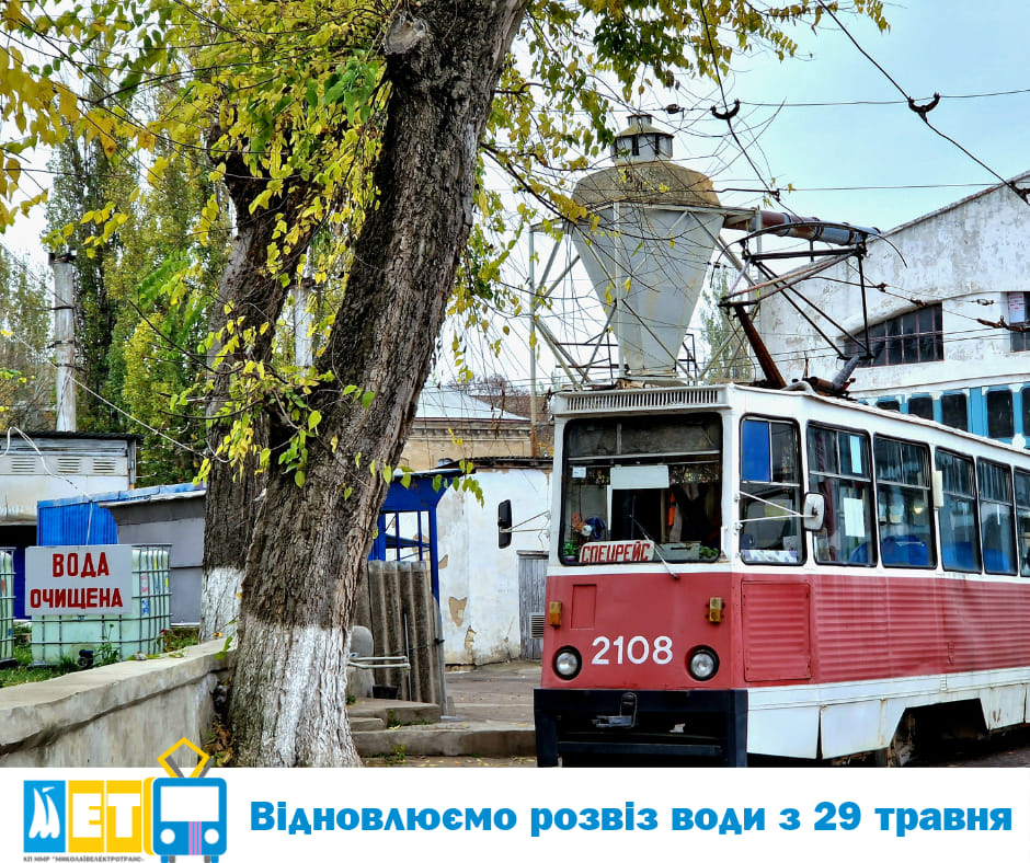 З понеділка у Миколаєві поновлюють розвіз очищеної води трамваєм та тролейбусом (ГРАФІК та ЛОКАЦІЇ) 1