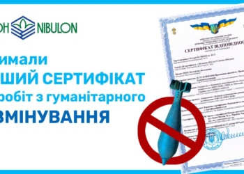 Перший сертифікат для робіт з гуманітарного розмінування є: ТОВ СП «НІБУЛОН» став оператором протимінної діяльності