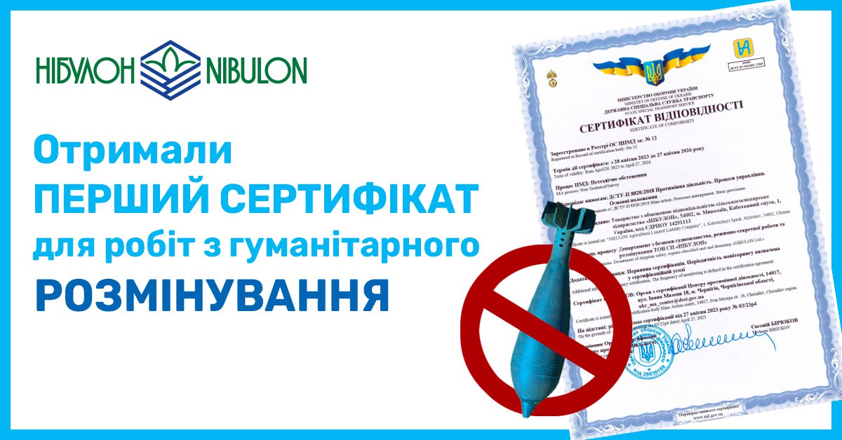 Перший сертифікат для робіт з гуманітарного розмінування є: ТОВ СП «НІБУЛОН» став оператором протимінної діяльності