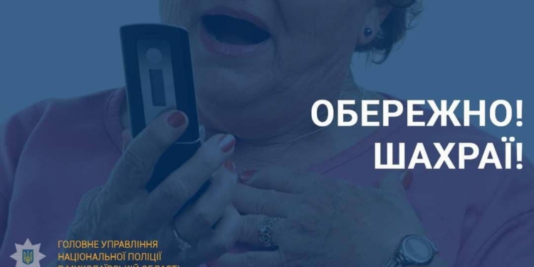 Псевдобанкір та фейкове оголошення про продаж товару: ще двоє мешканців Миколаївщини віддали шахраям понад 55 тис.грн.