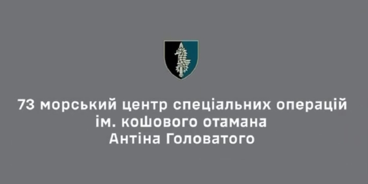 Очаківські «морські котики» на південному напрямку знищили російського командира (ВІДЕО)