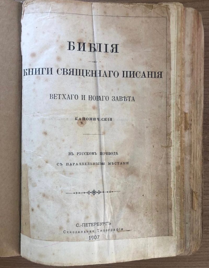 Через пункт пропуску на Одещині намагались вивезти Біблію 1907 року випуску (ФОТО) 2