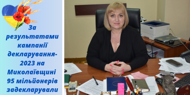 Жителі Миколаївщини задекларували 18 млн. грн. доходів за минулий рік