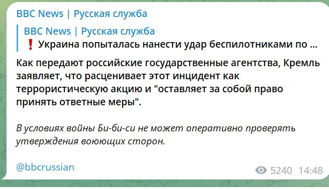 Невідомі безпілотники атакували резиденцію Путіна в Кремлі (ВІДЕО) 4