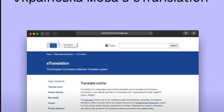 Українська мова офіційно внесена до системи перекладів Єврокомісії, – Мінцифри
