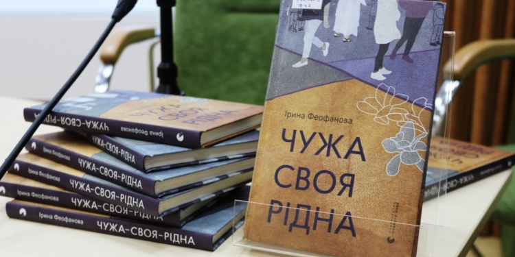 «Чужа-cвоя-рідна»: у Миколаєві презентували книгу про долю переселенок з України (ФОТО)