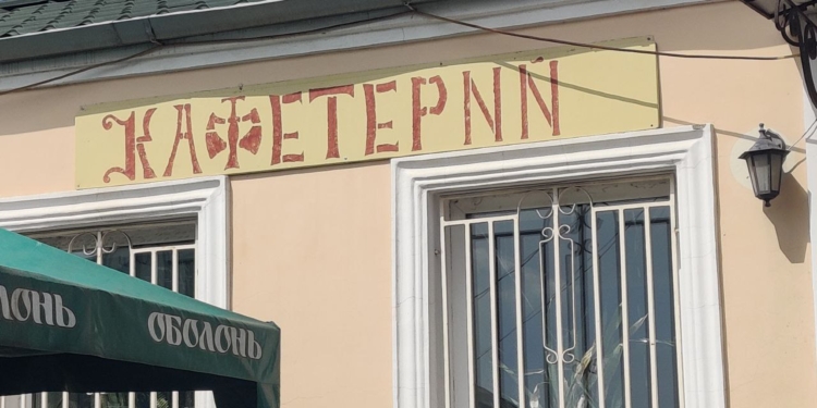 У трьох районах Миколаєва «пройшлись» по вивісках – ще дуже багато російської мови (ФОТО)