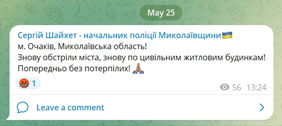 Росіяни знов обстріляли житлові будинки Очакова на Миколаївщині - попередньо, без потерпілих 2