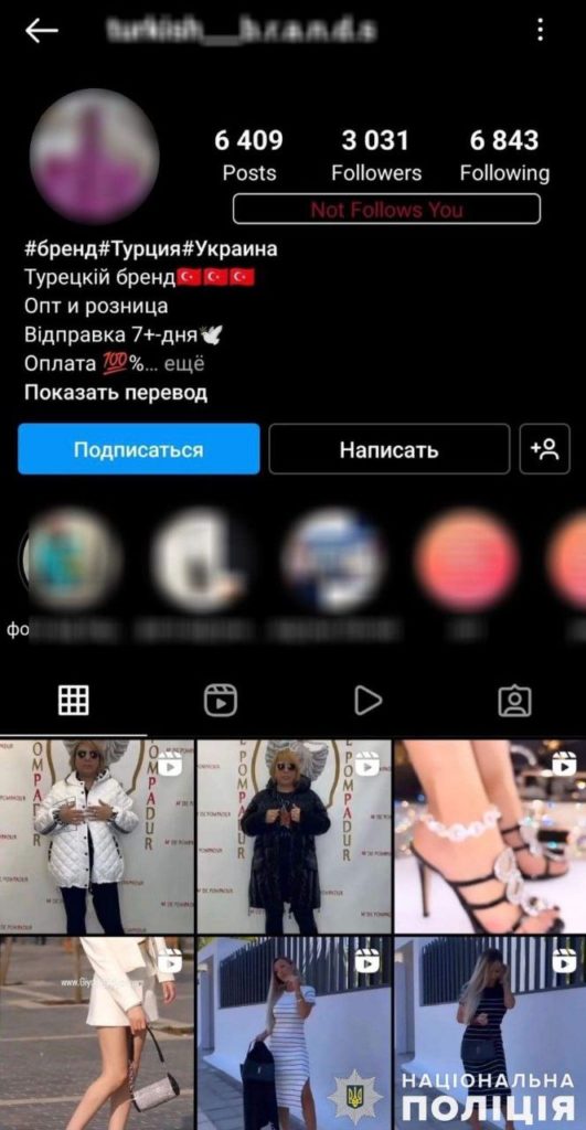 На Миколаївщині кіберполіцейські викрили онлайн-шахрайку, яка продавала неіснуючий одяг, - вона обдурила більше 40 громадян (ФОТО) 9
