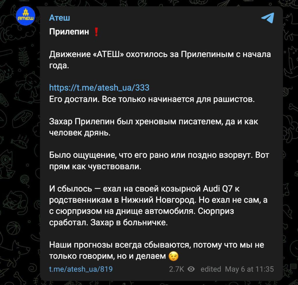 В РФ підірвали машину Прилєпіна - він повертався з України 2