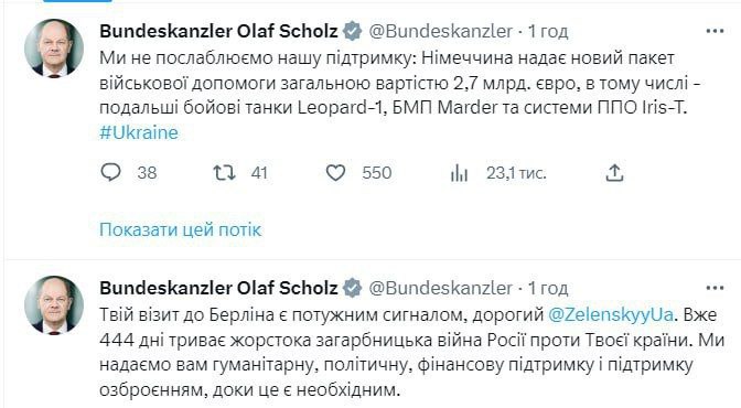 Німеччина оголосила про новий пакет військової допомоги Україні на 2,7 млрд. євро. Що в ньому 2