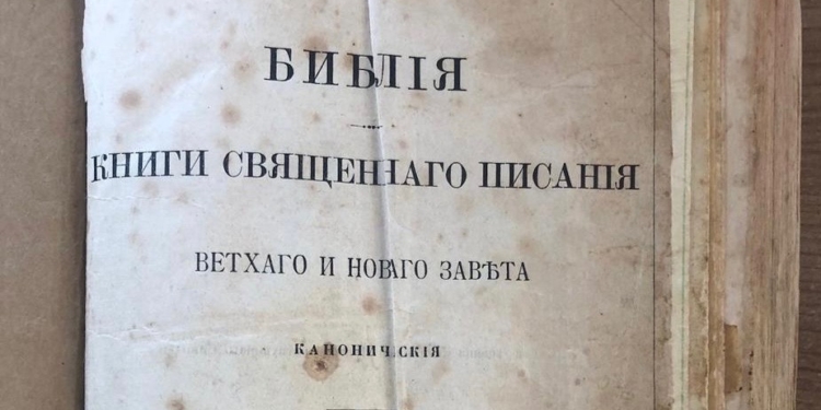 Через пункт пропуску на Одещині намагались вивезти Біблію 1907 року випуску (ФОТО)