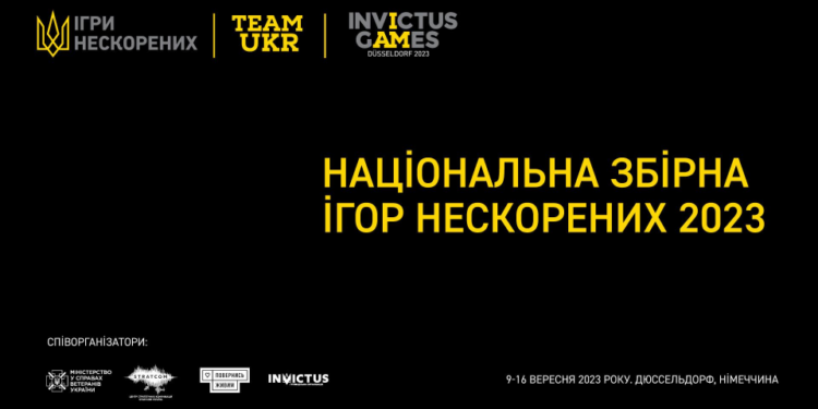 Оголошений склад Національної збірної на «Ігри Нескорених» – до нього увійшли двоє військовослужбовців з Миколаївської області (ФОТО)