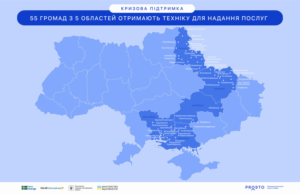 9 громад Миколаївської області отримають техніку для відновлення надання адміністративних послуг (ІНФОГРАФІКА) 1