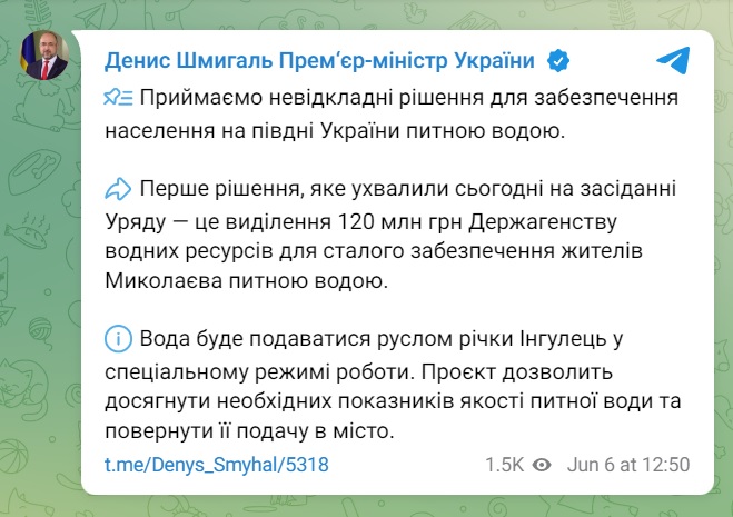 Держводагентству виділили 120 млн.грн. для забезпечення Миколаєва питною водою – рішення уряду 1