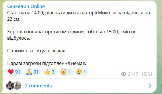 Рівень води в акваторії Миколаєва ще піднявся, але загрози підтоплення немає – мер 2